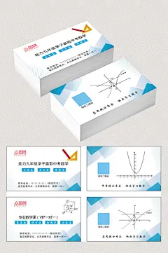蓝色简约培训数学名片
