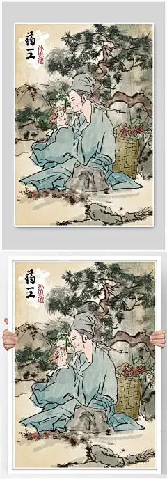 孙思邈中医中华名医人物画像插画-众图网