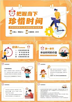 橙色卡通把握当下珍惜时间教育PPT模板