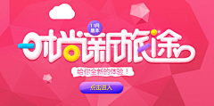 皇子酱采集到banner