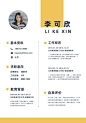 全职兼职面试求职简历
