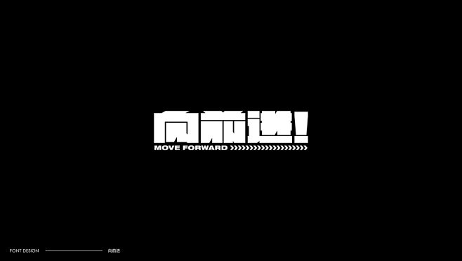 字體設計（平行宇宙） on Behanc...