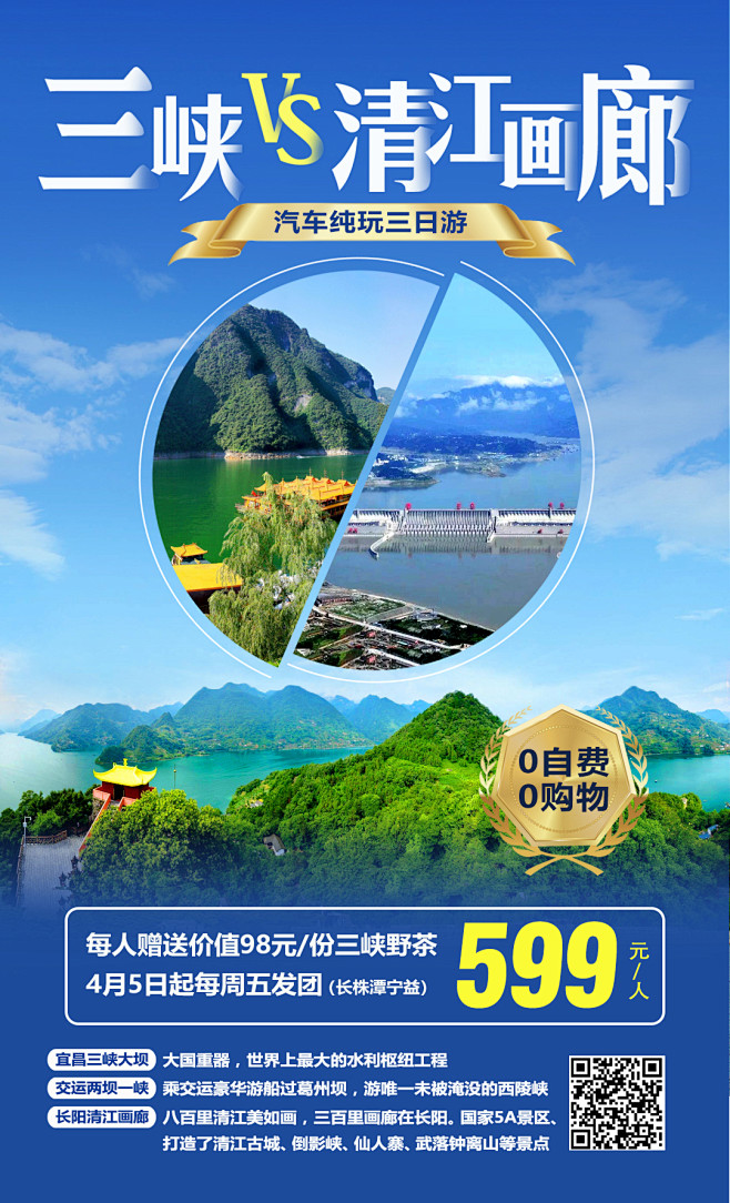 三峡旅游海报