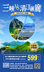 三峡旅游海报