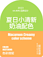 小清新配色