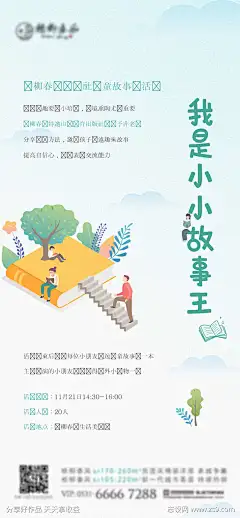 地产读书阅读活动单图-志设网-zs9.com