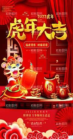 虎年大吉 海报  - 源文件下载【酷图网】2022虎年,大吉贺卡,虎年大吉海报,虎年大吉展板,2022年,2022海报,2022背景,虎年大吉,虎年吉祥,虎年海报,虎年快乐,虎年素材,虎年贺卡,剪纸虎,新年,虎年展架,虎年红包,虎年布置,虎年展板,虎年字体,招财进虎,中国风,虎年新春,虎年装饰,虎年主题,虎年促销,虎年,虎虎生威,