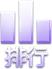 001_hall_rank_btn