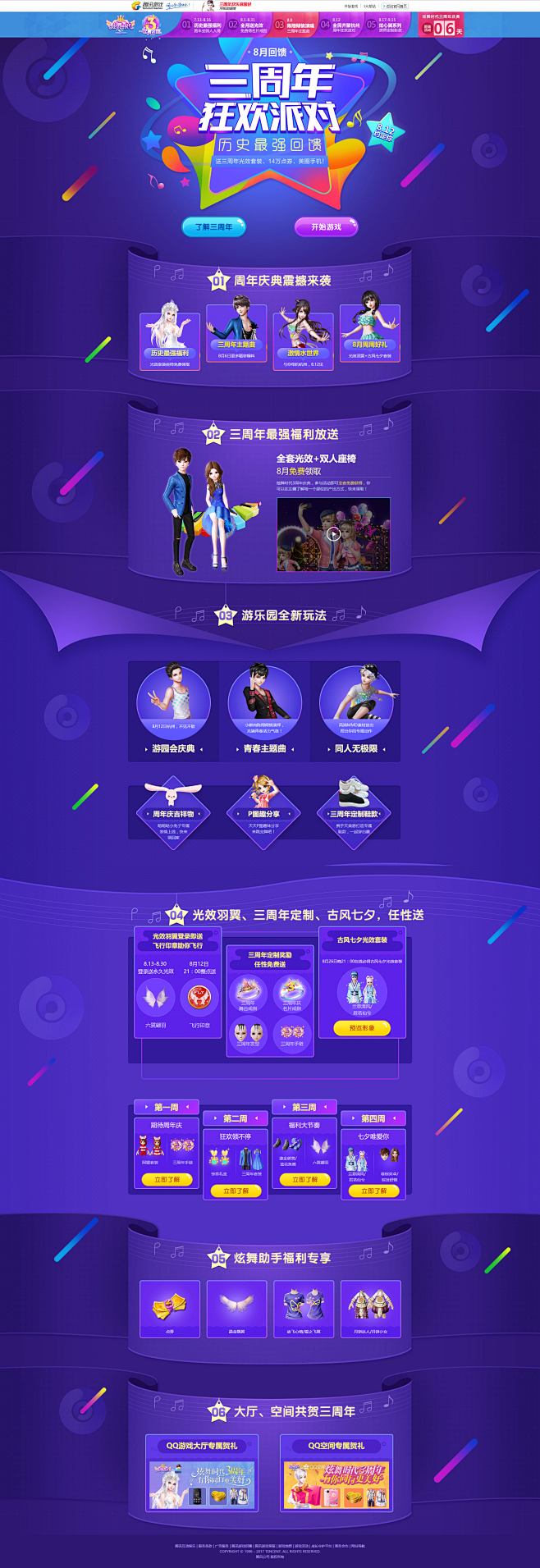 8月回馈-三周年狂欢派对-炫舞时代官方网...