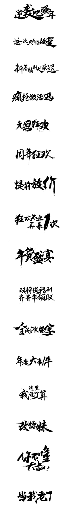 大廷采集到字体