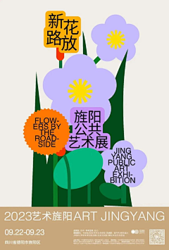 fexu采集到Poster