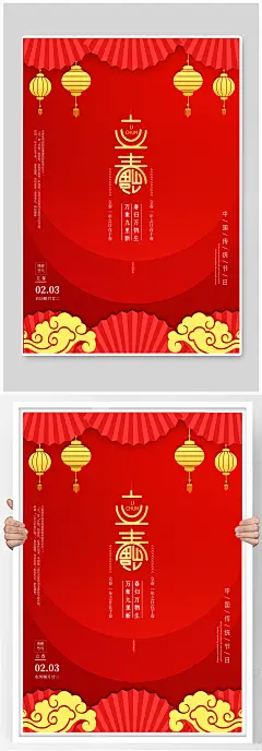 红色喜庆灯笼剪纸立春春节海报