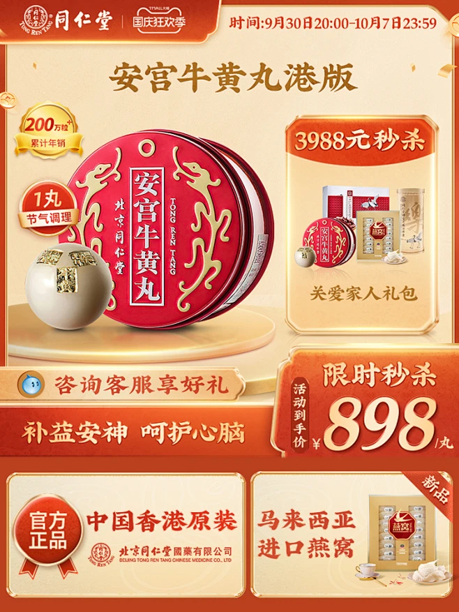 安宫牛黄丸1丸 -长图-花瓣网