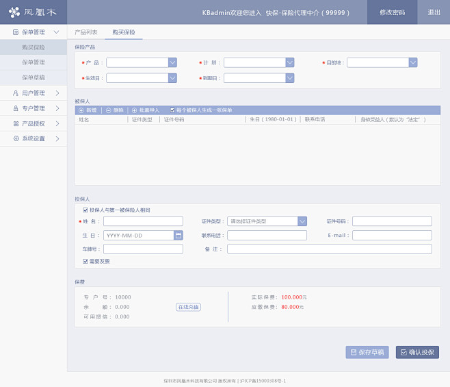平台系统界面-UI