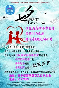 汉庭情人节海报 【酷图网】汉庭,酒店,宾馆,旅馆,爱生活,情人节,海报,爱木木,小木木壹,木木,七夕,折扣