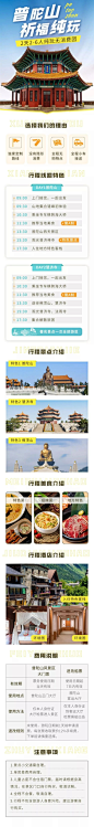 旅游出行旅行社线路营销详情页