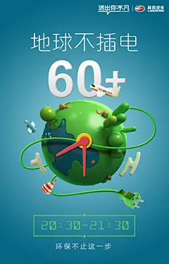 地球一小时,地球,一,小时,psd,青色,天蓝色,精品海报,精品模板,模板素材,网,模板网站,模板下载编号2101315@北坤人素材
