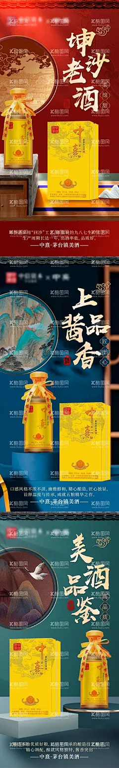 茅台镇酱香酒  - 源文件下载【酷图网】海报,酱酒,白酒,促销,宣传,中式,