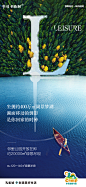 梦湖孔雀城-公园开放系列海报