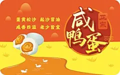 咸鸭蛋