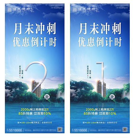 【源文件下载】 海报  房地产   系列...