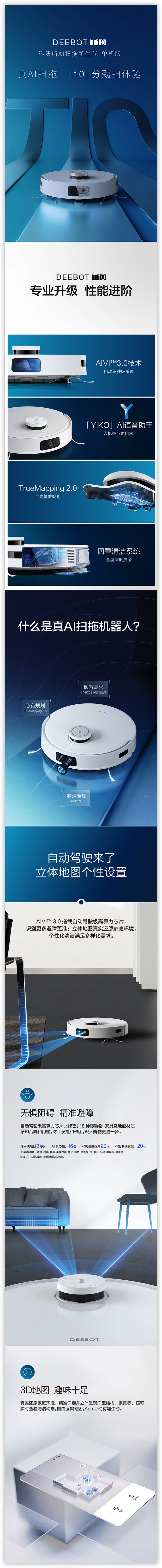 科沃斯-详情页