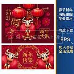 中式红色春节新年牛年2021新春佳节海报电商Banner平面VI矢量素材-淘宝网