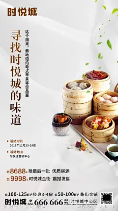 粤式早茶美食地产移动端海报-源文件-志设网-zs9.com