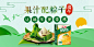端午banner