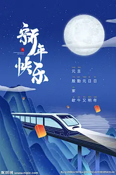 创意卡通简约新年快乐元旦节日