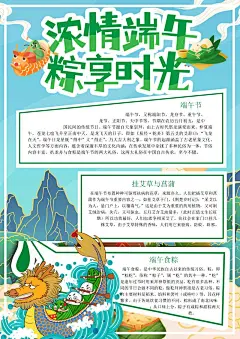 端午节欢度端午节手抄报小报