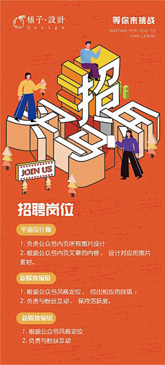 意大利炮呢采集到招聘