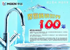 摩恩洁具宣传海报100年|DM|PSD|PSD分层素材|畅销|促销|促销宣传|广告|广告设计模板|海报|家具|建材|洁具|蓝色背景|礼物|龙头|龙头流水|盘子|庆祝|设计模板|水|献礼|宣传单|优惠