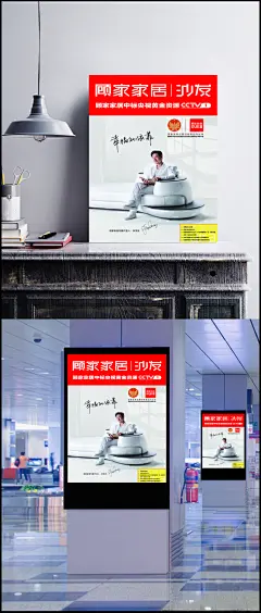 顾家家居广告设计图片