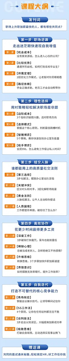 《职来职往》特邀导师刘同：职场跃迁黄金五步法，助你收入快速超越同龄人，打通升职加薪路！