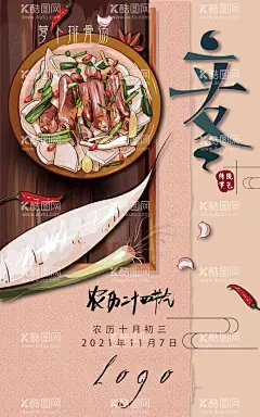立冬海报  - 源文件下载【酷图网】立冬,萝卜,排骨,汤,食补,节气,24节气,二十四节气,
