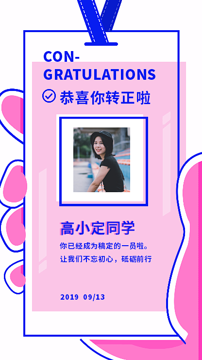 新人转正通知/创意工作证/手机海报_设计...