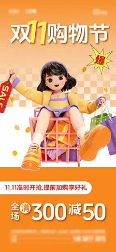 双十一双十二促销海报_源文件下载_PSD格式_750X1624像素-渐变,促销,618,双十二,双十一,满减,购物,抢购-作品编号:2023110220143219-志设-zs9.com