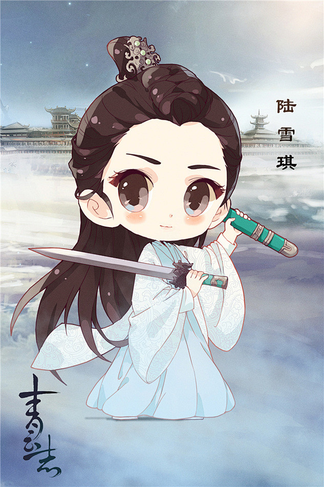 #诛仙青云志##青云志# 官方Q版形象曝...