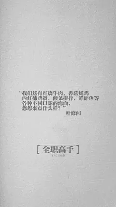 回复：[全职文字壁纸] 那些经典语录_全职高手吧_百度贴吧