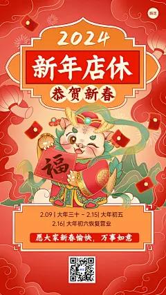 春节企业休店通知店休公告卡通插画手机海报