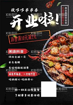 串串香开业大吉  - 源文件下载【酷图网】串串传单,撸串,吃串串,去哪儿,菜单,传单,宣传单,彩页,打折,宣传海报,菜单宣传,高级菜单,喜庆菜单,喜庆,红色,串串香,川菜,美味,味道,古典,古典底色,麻辣,爽口,川菜菜单,川味,火锅,开业,开业大吉,开业传单,开业菜单