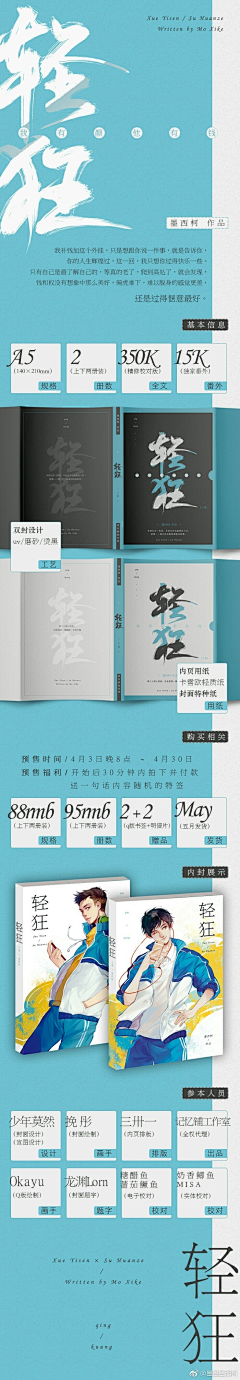 大王k采集到【个人志】