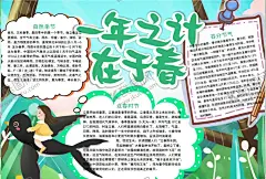 春天小报 【酷图网】小学,学生,小学生,儿童,孩子,卡通,学校,学习,阅读,读书,小报,成长册,成长,档案,海报,电子报,电脑小报,手抄报