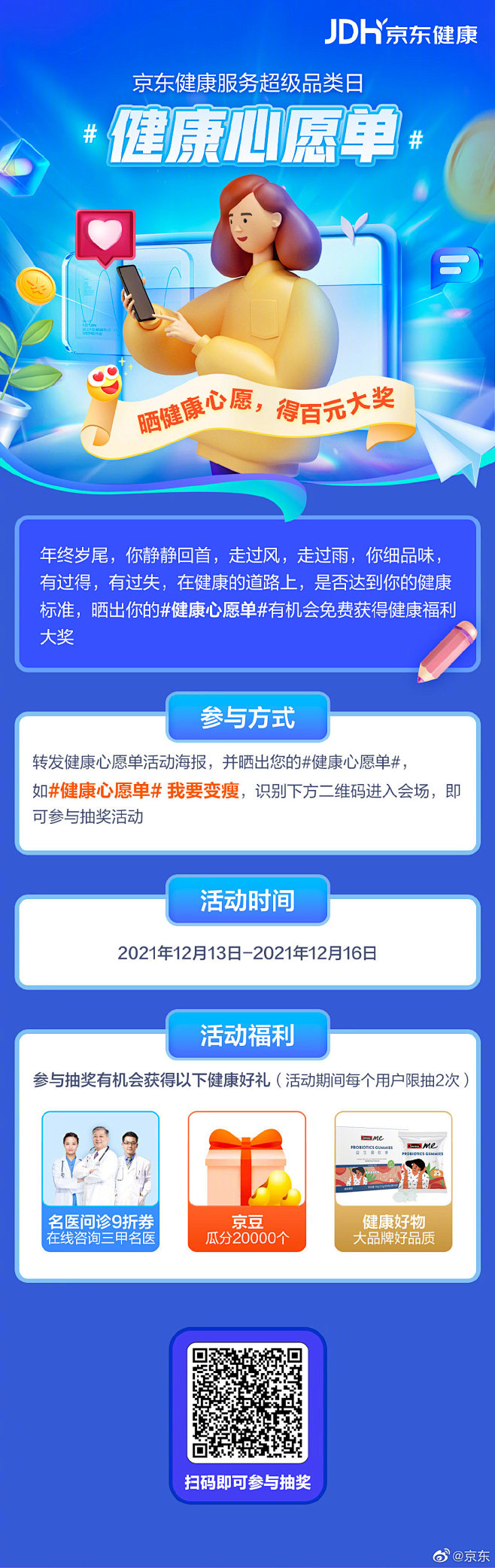 #健康生活 爱有医靠#2021收官在即，...