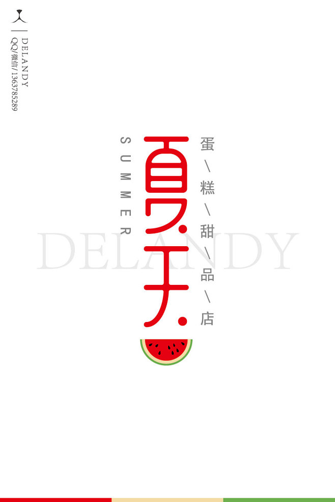 夏天 B 标志设计 DELANDY原创 ...