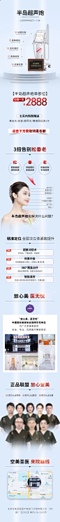 半岛超声炮详情页