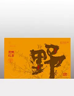 关于野的定制茶礼包装uv彩印小批量定制野茶 - 小红书