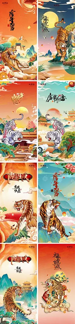 【南门网】海报 公历节日 元旦节  2022 虎年  老虎 国潮 中国风  插画  山水 祥云 系列