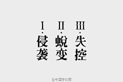 lkeying采集到平面设计-字体设计